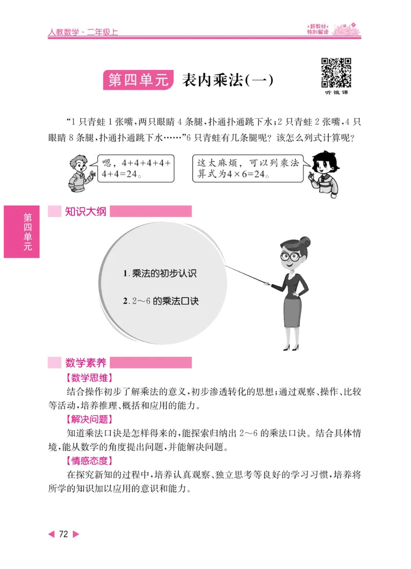 《小学教材特别解读》数学2年级上册（RJ）_二年级上下册资料_小学二年级学习资料-25年更新版_2-03、小学二年级数学上册_2-3-2、练习题、作业、试题、试卷_人教版_电子册类