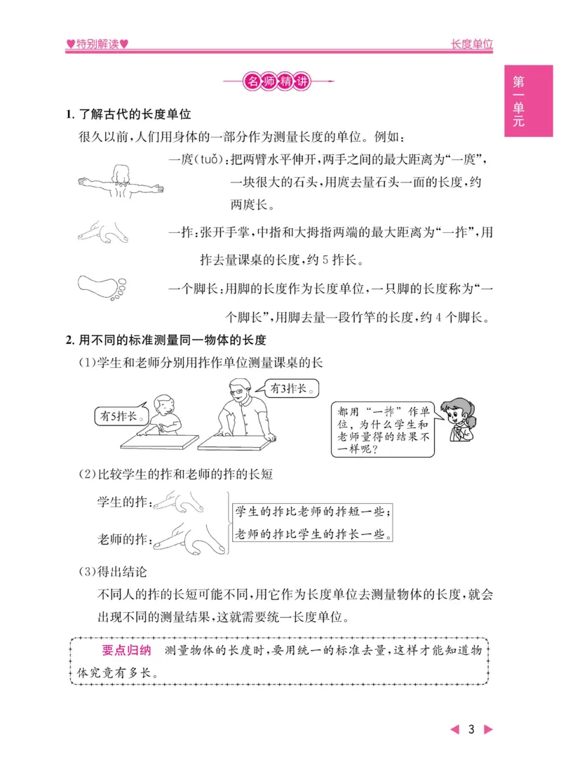 《小学教材特别解读》数学2年级上册（RJ）_二年级上下册资料_小学二年级学习资料-25年更新版_2-03、小学二年级数学上册_2-3-2、练习题、作业、试题、试卷_人教版_电子册类