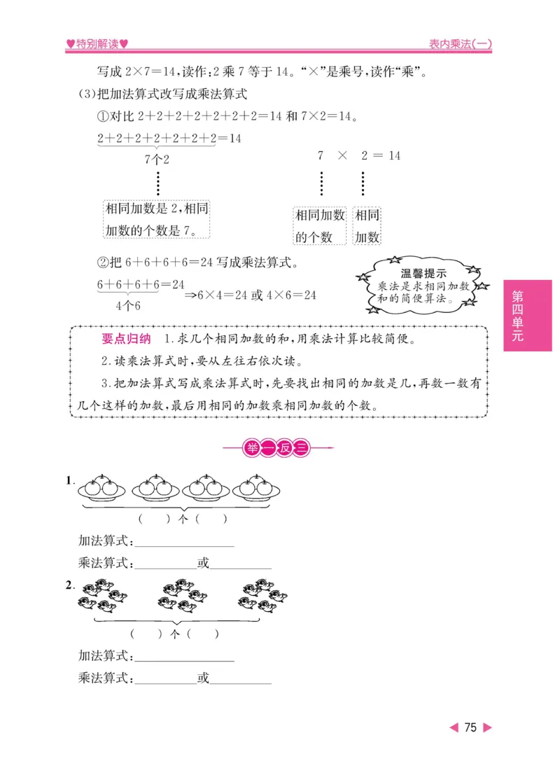 《小学教材特别解读》数学2年级上册（RJ）_二年级上下册资料_小学二年级学习资料-25年更新版_2-03、小学二年级数学上册_2-3-2、练习题、作业、试题、试卷_人教版_电子册类