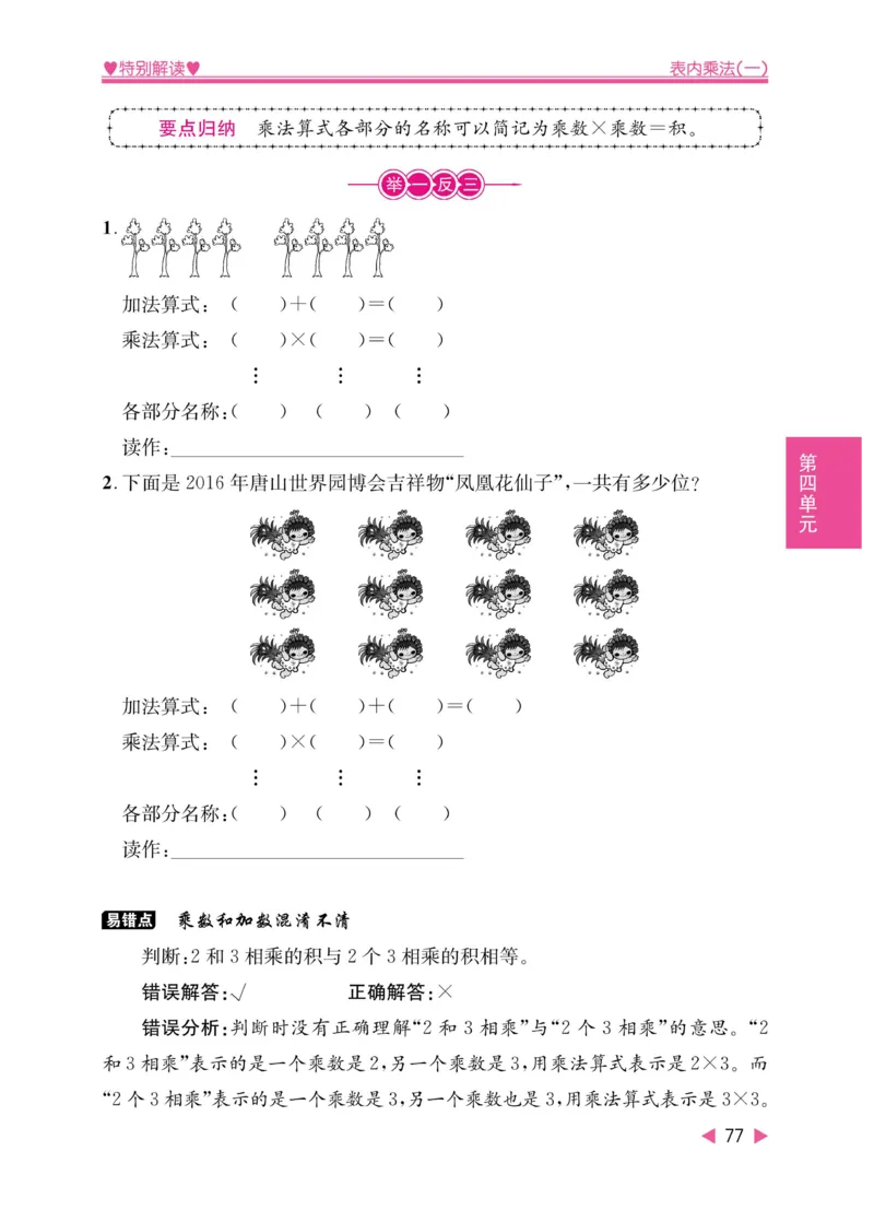 《小学教材特别解读》数学2年级上册（RJ）_二年级上下册资料_小学二年级学习资料-25年更新版_2-03、小学二年级数学上册_2-3-2、练习题、作业、试题、试卷_人教版_电子册类