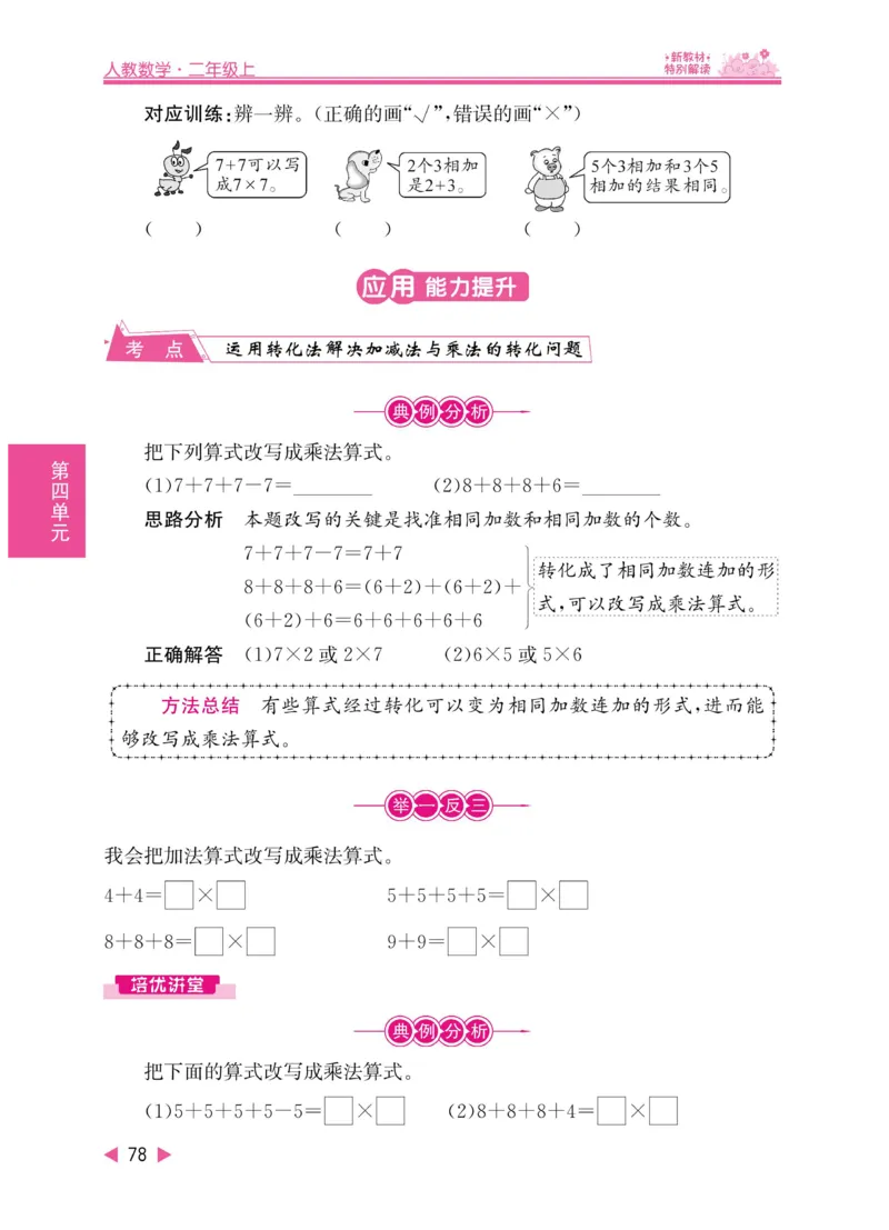 《小学教材特别解读》数学2年级上册（RJ）_二年级上下册资料_小学二年级学习资料-25年更新版_2-03、小学二年级数学上册_2-3-2、练习题、作业、试题、试卷_人教版_电子册类