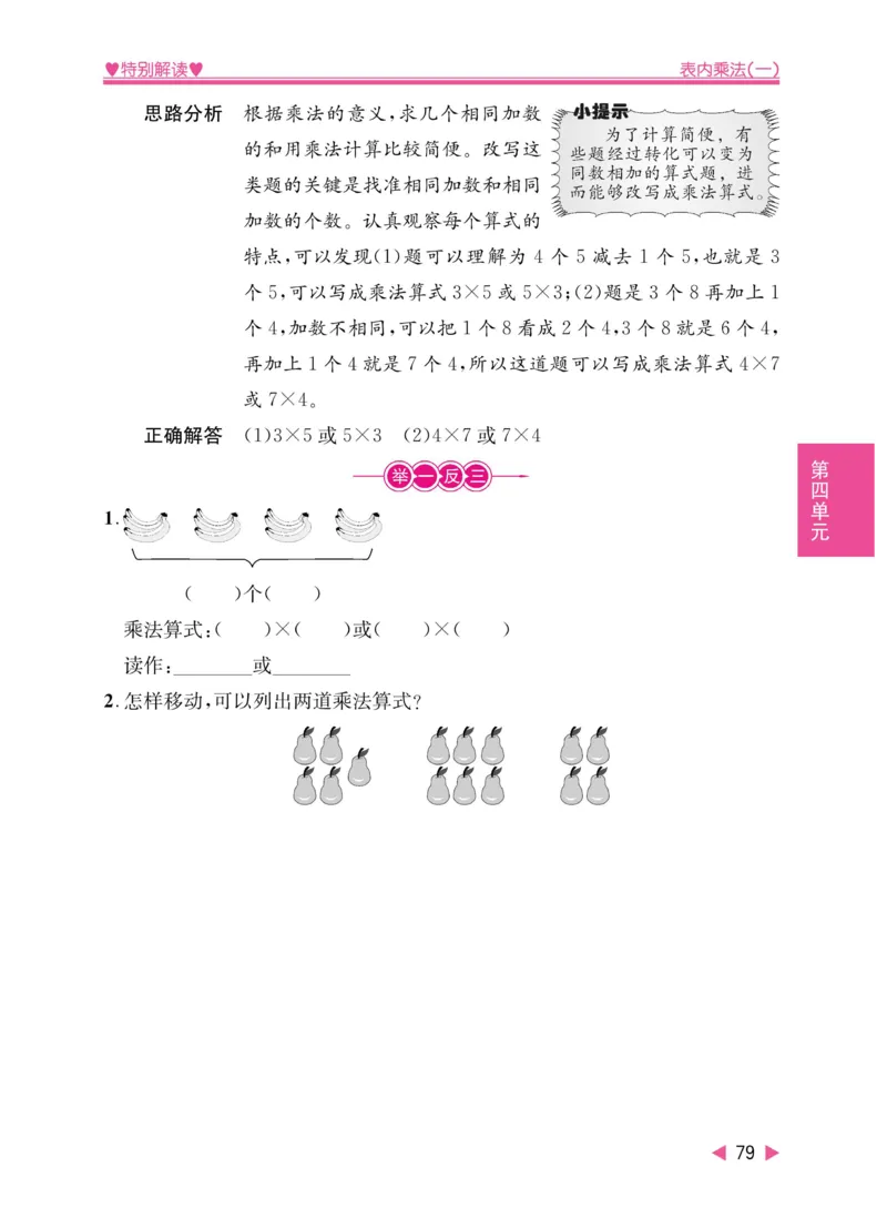 《小学教材特别解读》数学2年级上册（RJ）_二年级上下册资料_小学二年级学习资料-25年更新版_2-03、小学二年级数学上册_2-3-2、练习题、作业、试题、试卷_人教版_电子册类