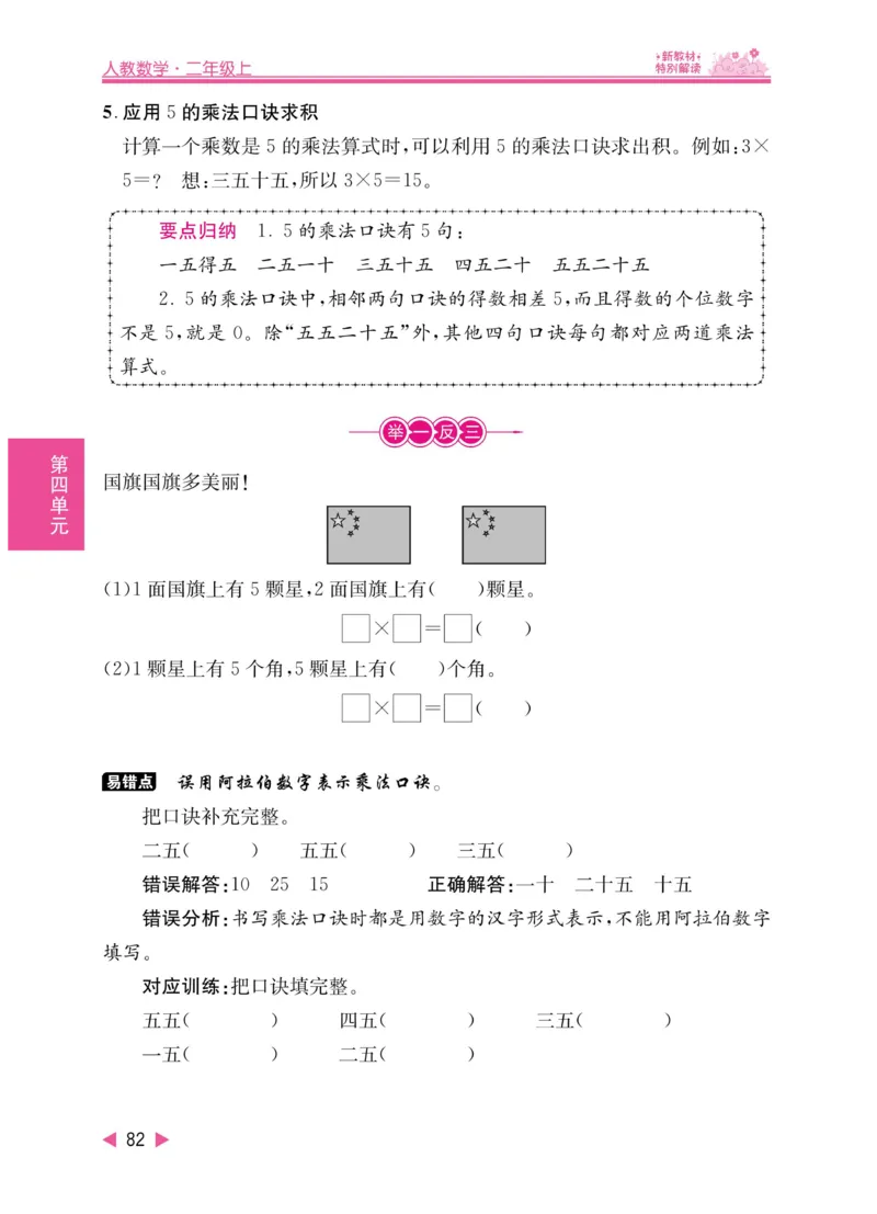 《小学教材特别解读》数学2年级上册（RJ）_二年级上下册资料_小学二年级学习资料-25年更新版_2-03、小学二年级数学上册_2-3-2、练习题、作业、试题、试卷_人教版_电子册类