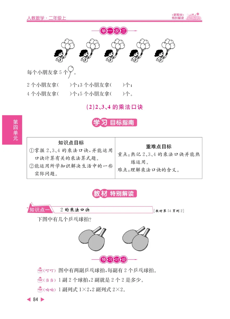 《小学教材特别解读》数学2年级上册（RJ）_二年级上下册资料_小学二年级学习资料-25年更新版_2-03、小学二年级数学上册_2-3-2、练习题、作业、试题、试卷_人教版_电子册类