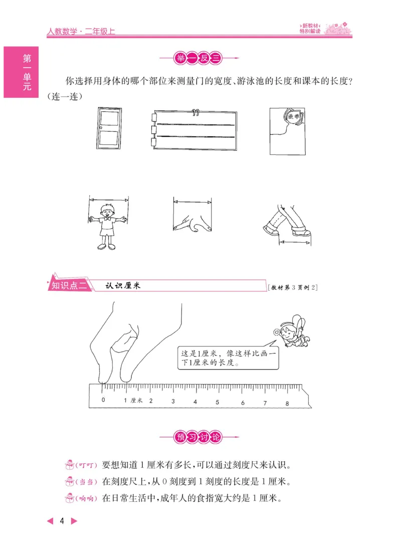 《小学教材特别解读》数学2年级上册（RJ）_二年级上下册资料_小学二年级学习资料-25年更新版_2-03、小学二年级数学上册_2-3-2、练习题、作业、试题、试卷_人教版_电子册类