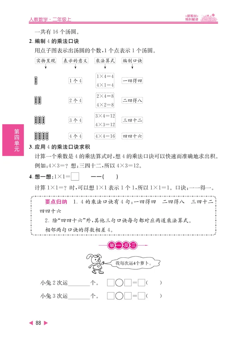 《小学教材特别解读》数学2年级上册（RJ）_二年级上下册资料_小学二年级学习资料-25年更新版_2-03、小学二年级数学上册_2-3-2、练习题、作业、试题、试卷_人教版_电子册类