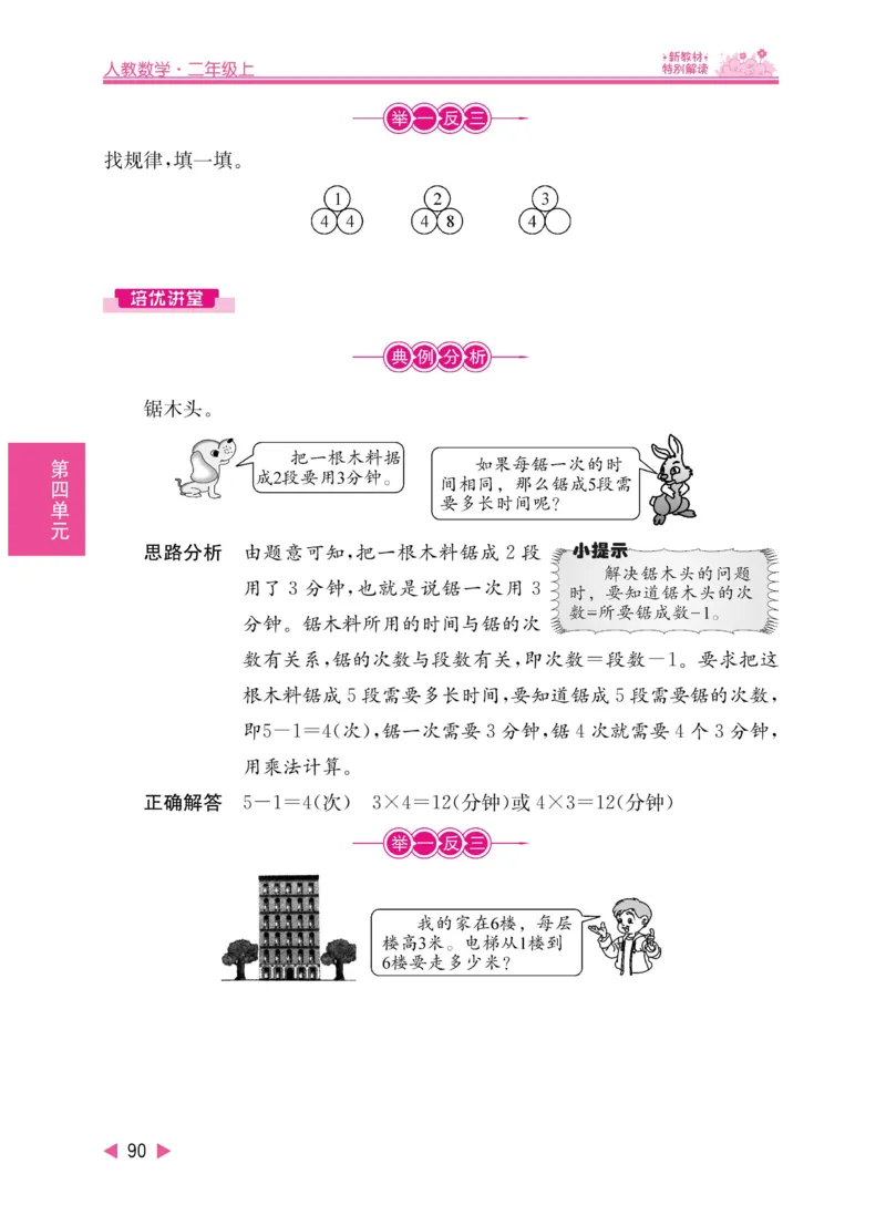 《小学教材特别解读》数学2年级上册（RJ）_二年级上下册资料_小学二年级学习资料-25年更新版_2-03、小学二年级数学上册_2-3-2、练习题、作业、试题、试卷_人教版_电子册类