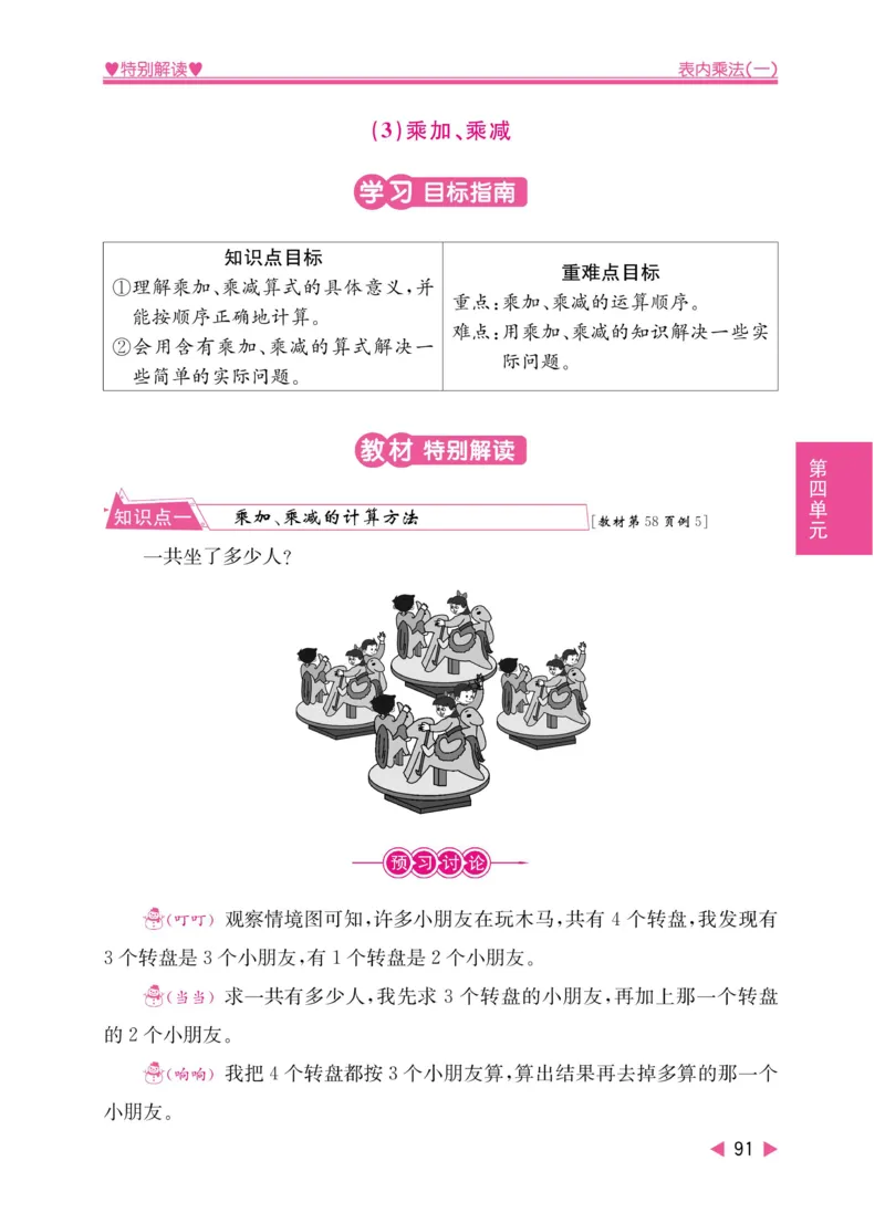 《小学教材特别解读》数学2年级上册（RJ）_二年级上下册资料_小学二年级学习资料-25年更新版_2-03、小学二年级数学上册_2-3-2、练习题、作业、试题、试卷_人教版_电子册类