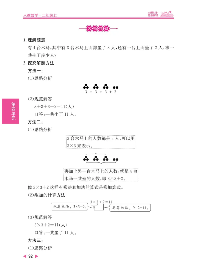 《小学教材特别解读》数学2年级上册（RJ）_二年级上下册资料_小学二年级学习资料-25年更新版_2-03、小学二年级数学上册_2-3-2、练习题、作业、试题、试卷_人教版_电子册类