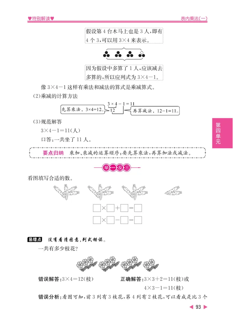 《小学教材特别解读》数学2年级上册（RJ）_二年级上下册资料_小学二年级学习资料-25年更新版_2-03、小学二年级数学上册_2-3-2、练习题、作业、试题、试卷_人教版_电子册类