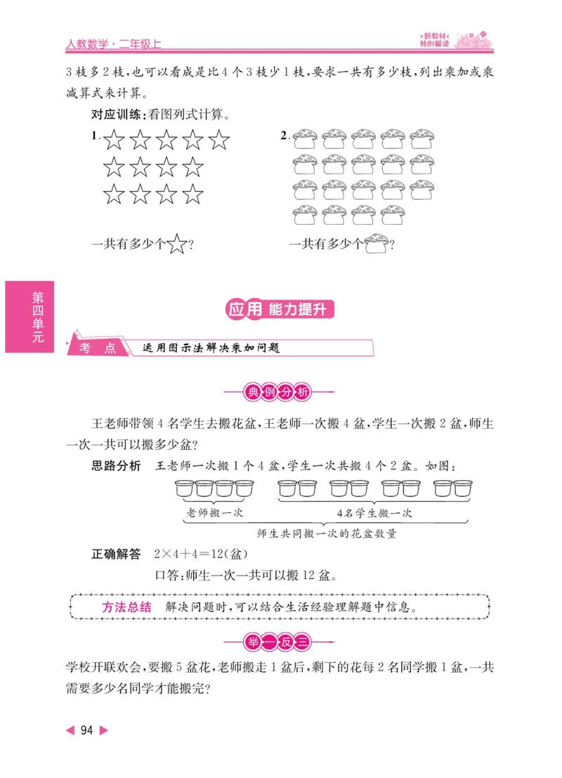 《小学教材特别解读》数学2年级上册（RJ）_二年级上下册资料_小学二年级学习资料-25年更新版_2-03、小学二年级数学上册_2-3-2、练习题、作业、试题、试卷_人教版_电子册类