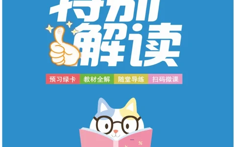 《小学教材特别解读》数学2年级上册（RJ）_二年级上下册资料_小学二年级学习资料-25年更新版_2-03、小学二年级数学上册_2-3-2、练习题、作业、试题、试卷_人教版_电子册类