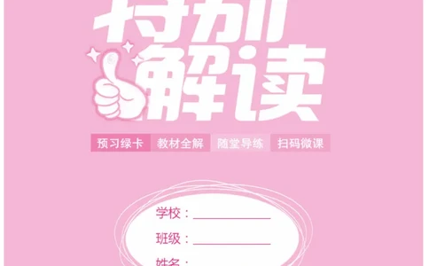 《小学教材特别解读》数学2年级上册（RJ）_二年级上下册资料_小学二年级学习资料-25年更新版_2-03、小学二年级数学上册_2-3-2、练习题、作业、试题、试卷_人教版_电子册类