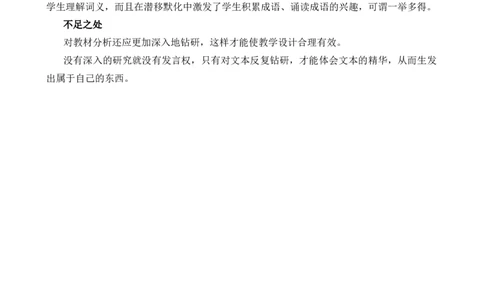 识字5对韵歌教学反思3_一年级语文上册（统编版）_全套教学资源_课件+教案_6.第六单元_识字5对韵歌_辅教资源_教学反思