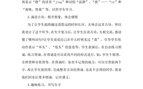 静夜思（说课稿）_一年级语文下册（统编版）_老课标资料_说课稿