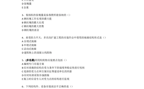起重技术（试题)2025.3.6_2026年一级建造师_2026年一建机电_2025年一建机电SVIP_02-基础精讲✿高端面授✿深度强化_19-机电《教材精讲班》刘忠海SMR_伴学习题_习题