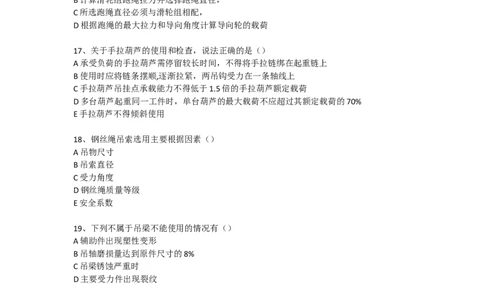 起重技术（试题)2025.3.6_2026年一级建造师_2026年一建机电_2025年一建机电SVIP_02-基础精讲✿高端面授✿深度强化_19-机电《教材精讲班》刘忠海SMR_伴学习题_习题