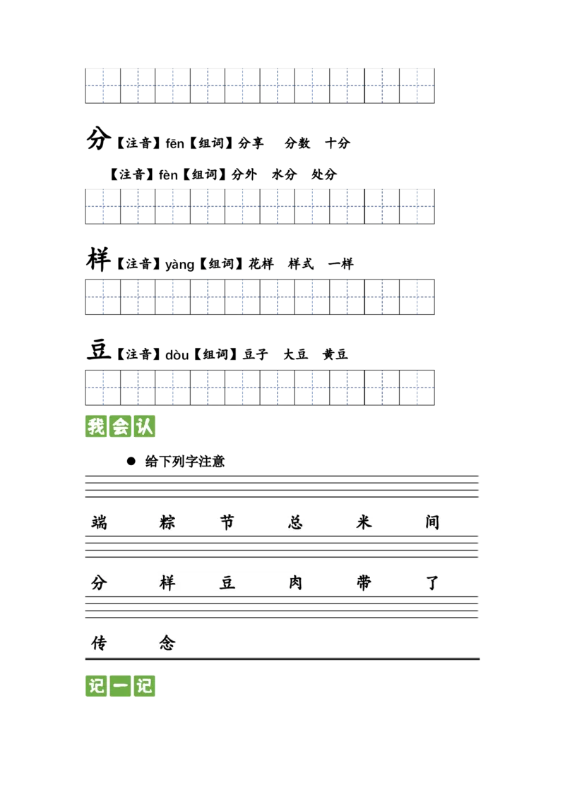 第九课端午粽一年级语文下册课文生字复习和古诗词默写（统编版）_一年级语文下册（统编版）_古诗词默写_2024版