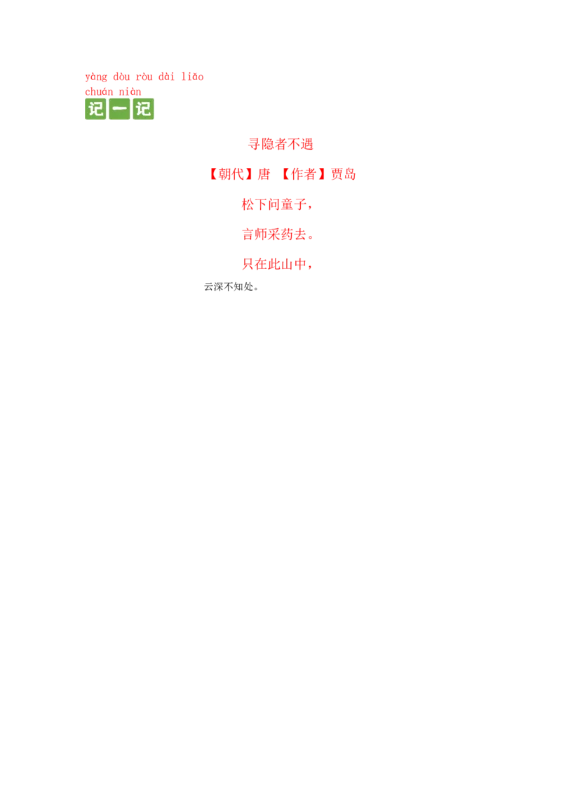 第九课端午粽一年级语文下册课文生字复习和古诗词默写（统编版）_一年级语文下册（统编版）_古诗词默写_2024版