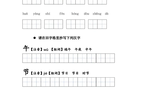 第九课端午粽一年级语文下册课文生字复习和古诗词默写（统编版）_一年级语文下册（统编版）_古诗词默写_2024版
