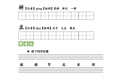 第九课端午粽一年级语文下册课文生字复习和古诗词默写（统编版）_一年级语文下册（统编版）_古诗词默写_2024版
