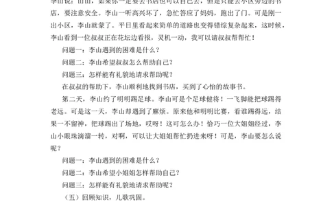 口语交际：请你帮个忙备选教案_一年级语文下册（统编版）_老课标资料_一年级下册全套课件资料_3.第三单元_口语交际：请你帮个忙_辅教资源_备选教案