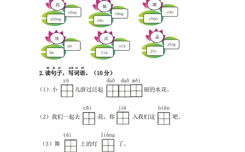第六单元综合测试卷_一年级语文下册（统编版）_老课标资料_一下语文含教学视频_第一套_009-试题试卷word版可下载打印_第六单元