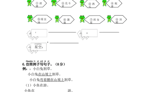 第六单元综合测试卷_一年级语文下册（统编版）_老课标资料_一下语文含教学视频_第一套_009-试题试卷word版可下载打印_第六单元