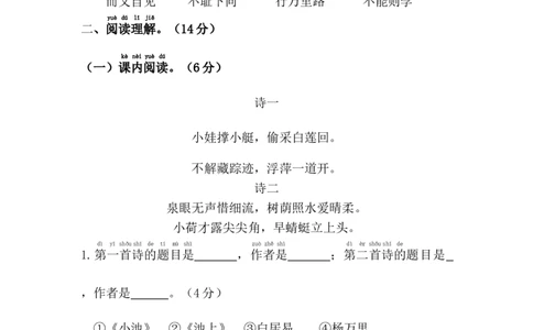 第六单元综合测试卷_一年级语文下册（统编版）_老课标资料_一下语文含教学视频_第一套_009-试题试卷word版可下载打印_第六单元
