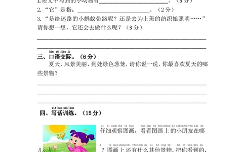 第六单元综合测试卷_一年级语文下册（统编版）_老课标资料_一下语文含教学视频_第一套_009-试题试卷word版可下载打印_第六单元