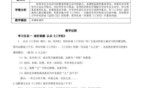 识字8人之初（教学设计）-（统编版）_一年级语文下册（统编版）_老课标资料_教学设计