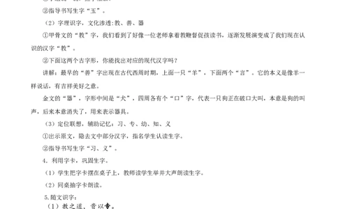 识字8人之初（教学设计）-（统编版）_一年级语文下册（统编版）_老课标资料_教学设计