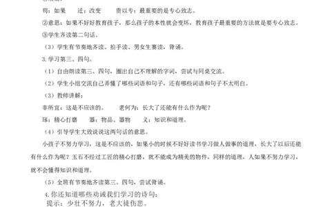 识字8人之初（教学设计）-（统编版）_一年级语文下册（统编版）_老课标资料_教学设计