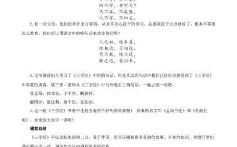 识字8人之初（教学设计）-（统编版）_一年级语文下册（统编版）_老课标资料_教学设计