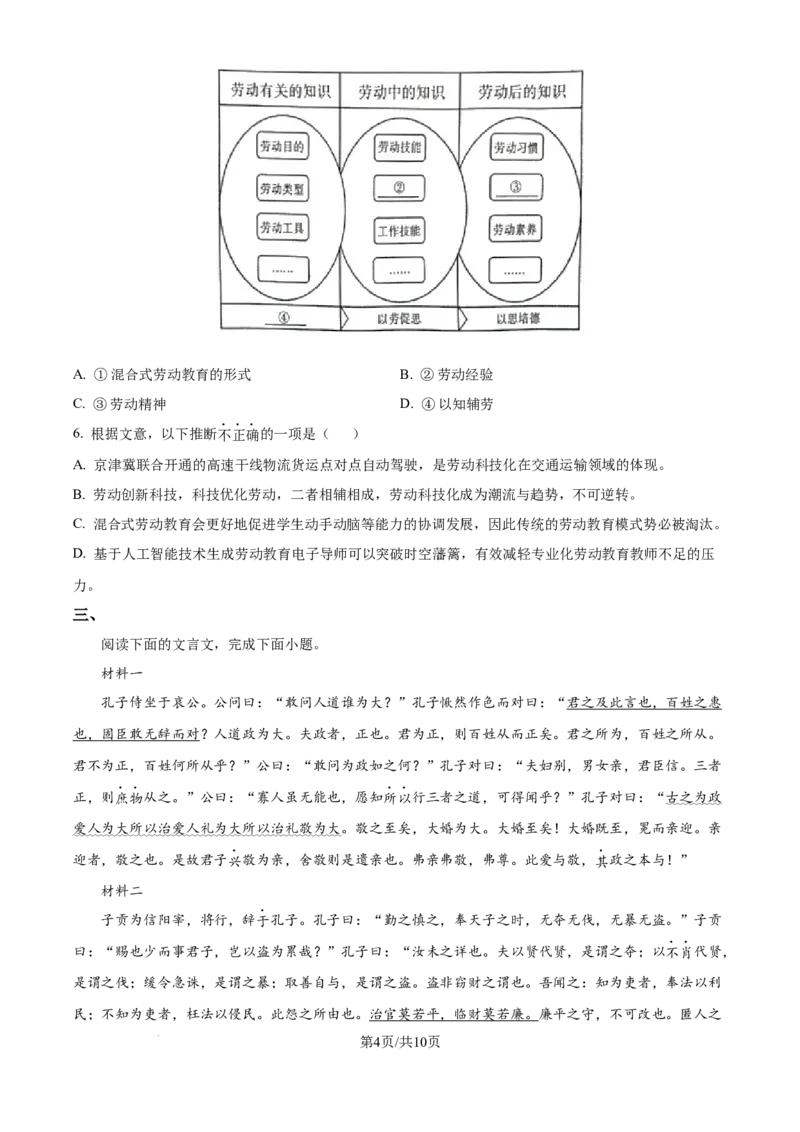 2024年高考语文试卷（天津）（空白卷）_语文历年高考真题_新&middot;Word版2008-2025&middot;高考语文真题_语文（按年份分类）2008-2025_2024&middot;语文高考真题