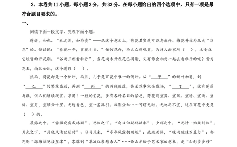 2024年高考语文试卷（天津）（空白卷）_语文历年高考真题_新&middot;Word版2008-2025&middot;高考语文真题_语文（按年份分类）2008-2025_2024&middot;语文高考真题