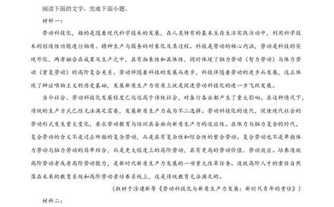 2024年高考语文试卷（天津）（空白卷）_语文历年高考真题_新&middot;Word版2008-2025&middot;高考语文真题_语文（按年份分类）2008-2025_2024&middot;语文高考真题