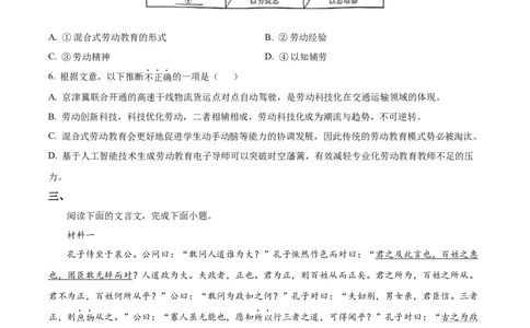 2024年高考语文试卷（天津）（空白卷）_语文历年高考真题_新&middot;Word版2008-2025&middot;高考语文真题_语文（按年份分类）2008-2025_2024&middot;语文高考真题