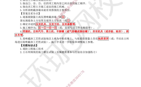 05.2025一建水利案例带刷-模块三-案例1_2026年一级建造师_2026年一建水利_2025年一建水利SVIP_04-冲刺串讲✿考点强化✿小灶集训_16-水利《案例带刷班》刘二林HQ