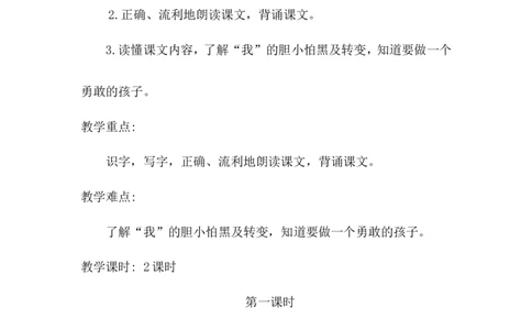 课文09夜色（教案）_一年级语文下册（统编版）_老课标资料_教案反思+导学案_文本式_6版文本式教案