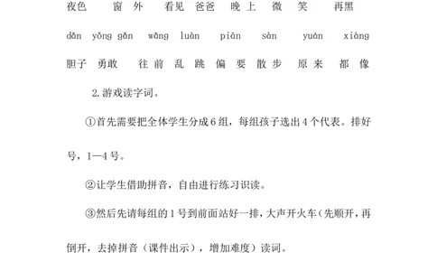 课文09夜色（教案）_一年级语文下册（统编版）_老课标资料_教案反思+导学案_文本式_6版文本式教案