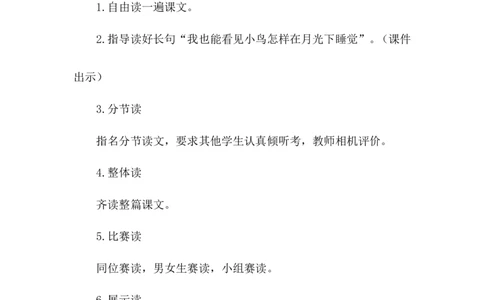 课文09夜色（教案）_一年级语文下册（统编版）_老课标资料_教案反思+导学案_文本式_6版文本式教案