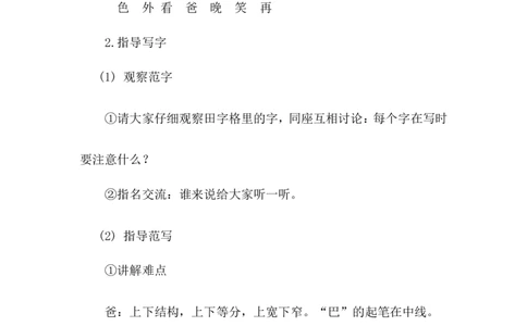 课文09夜色（教案）_一年级语文下册（统编版）_老课标资料_教案反思+导学案_文本式_6版文本式教案