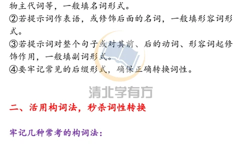 英语53近6年高考英语5大类词形转换全汇总_S054高中英语备考必备学习资料包