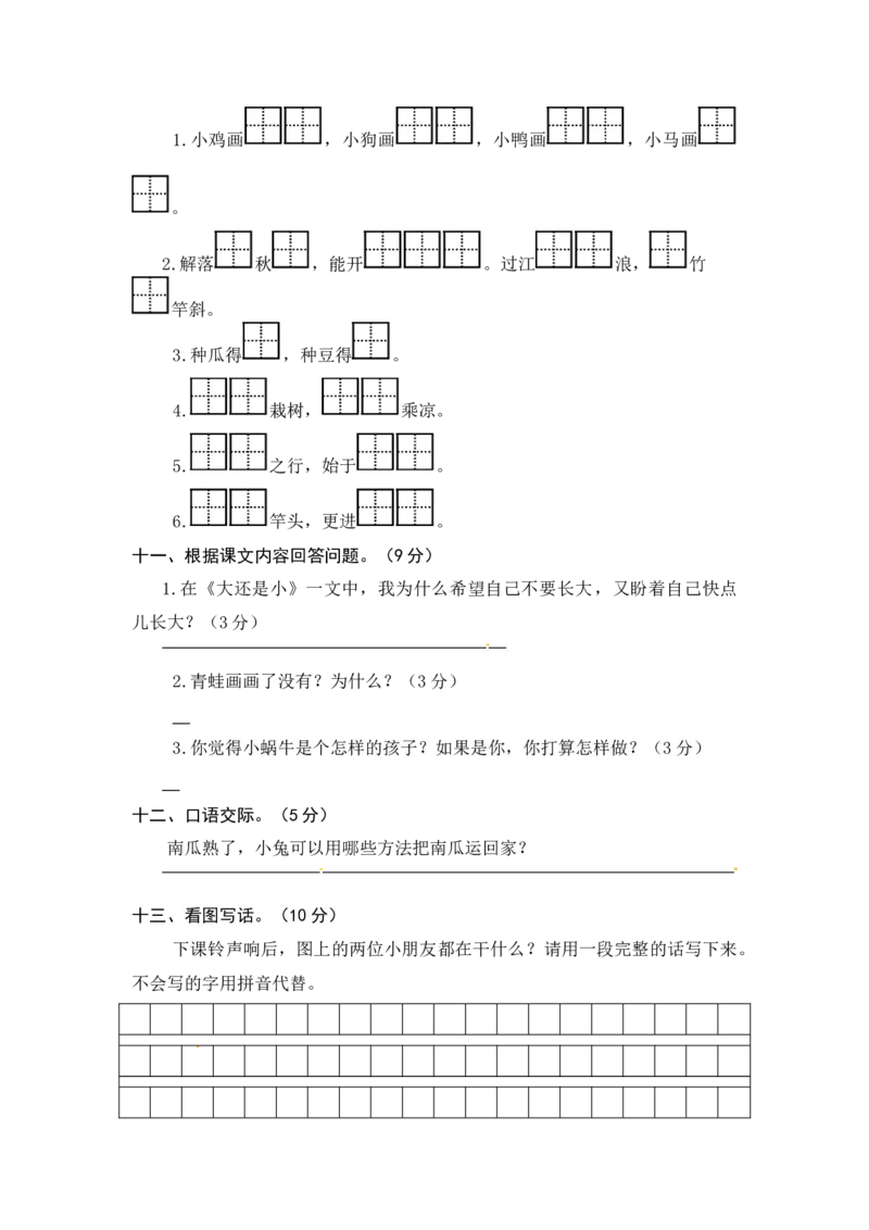 统编版语文一年级上册第七、八单元综合能力测试卷（word版有答案）_一年级语文上册（统编版）_老课标资料_单元试卷_单元试卷第3套04份