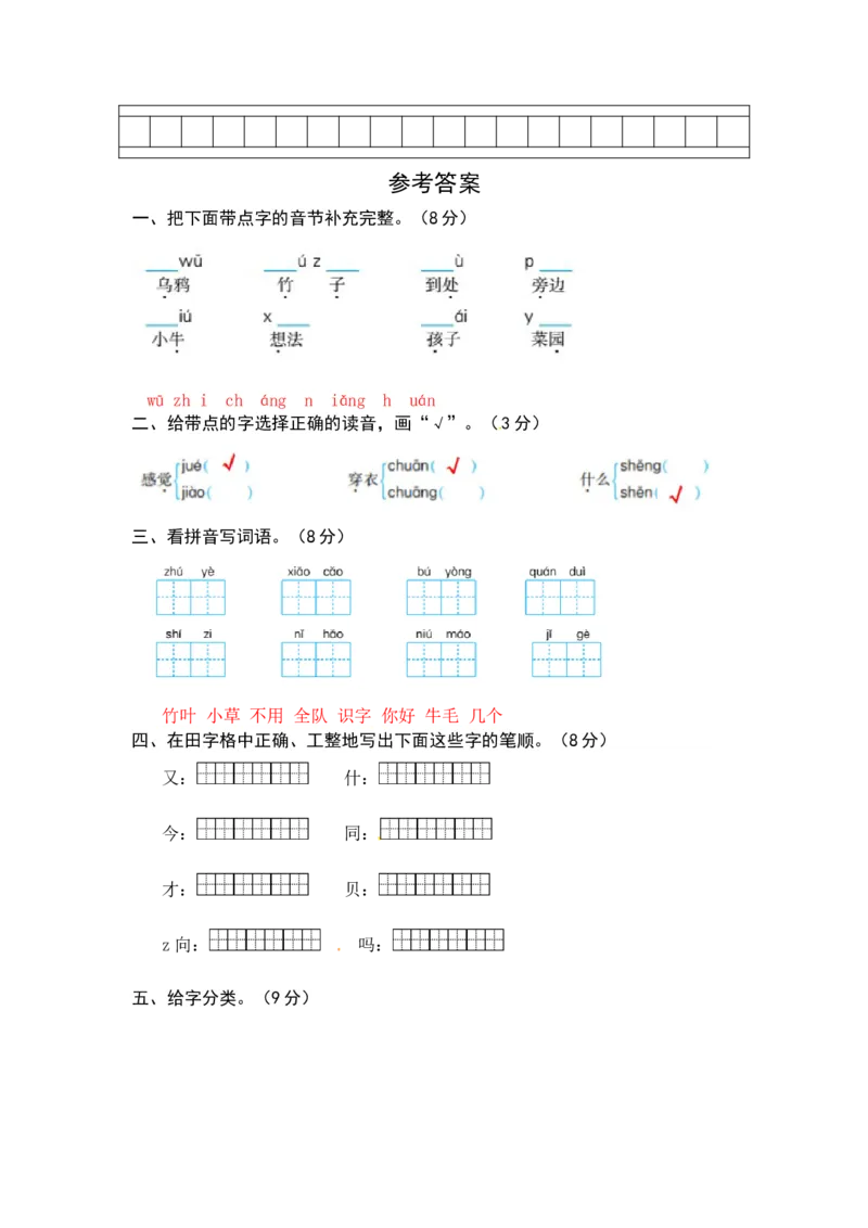 统编版语文一年级上册第七、八单元综合能力测试卷（word版有答案）_一年级语文上册（统编版）_老课标资料_单元试卷_单元试卷第3套04份