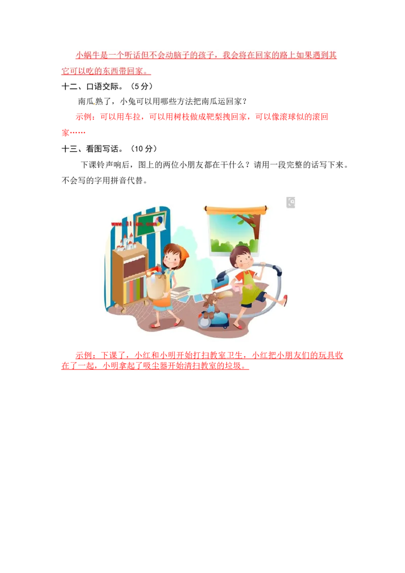 统编版语文一年级上册第七、八单元综合能力测试卷（word版有答案）_一年级语文上册（统编版）_老课标资料_单元试卷_单元试卷第3套04份