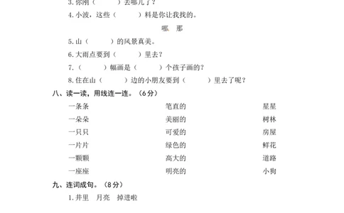 统编版语文一年级上册第七、八单元综合能力测试卷（word版有答案）_一年级语文上册（统编版）_老课标资料_单元试卷_单元试卷第3套04份