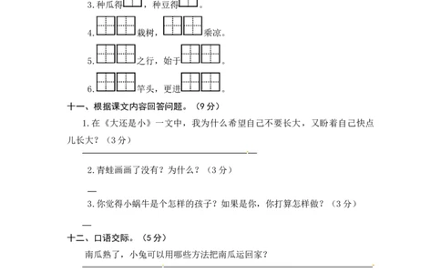 统编版语文一年级上册第七、八单元综合能力测试卷（word版有答案）_一年级语文上册（统编版）_老课标资料_单元试卷_单元试卷第3套04份