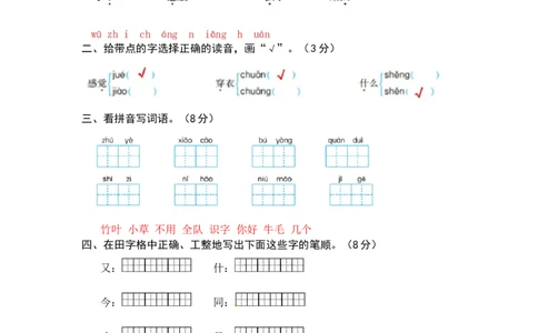 统编版语文一年级上册第七、八单元综合能力测试卷（word版有答案）_一年级语文上册（统编版）_老课标资料_单元试卷_单元试卷第3套04份